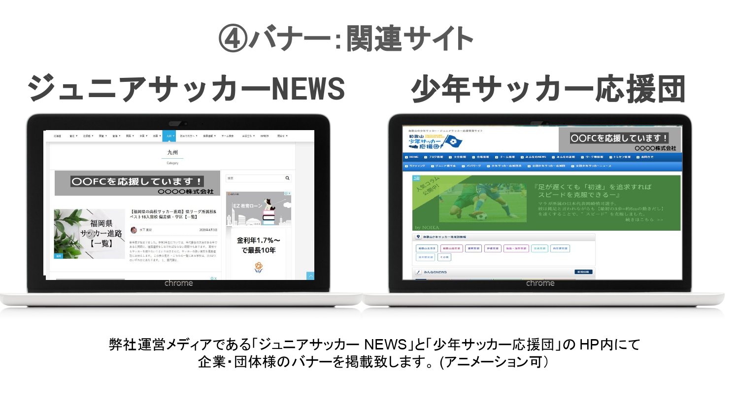 応援バナー 一般社団法人アレシオスポーツクラブ公式hp