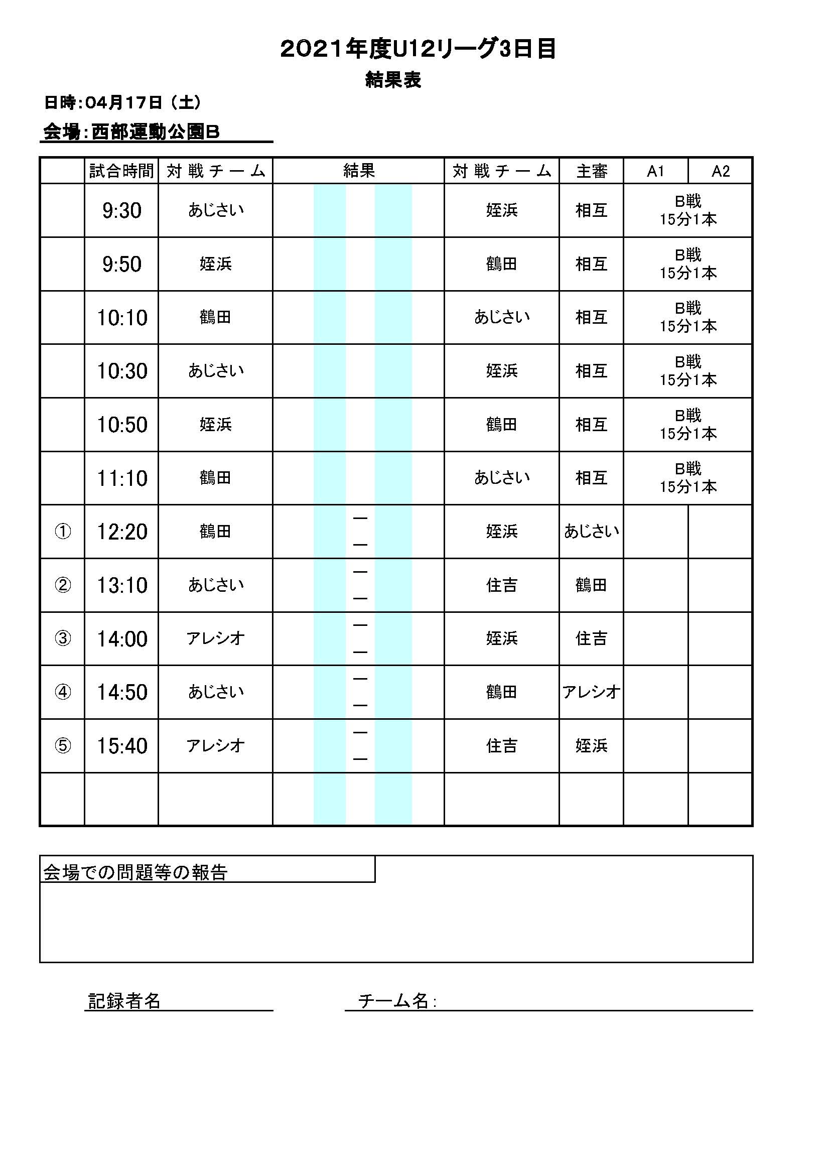 17 土 18 日 スケジュール 一般社団法人アレシオスポーツクラブ公式hp