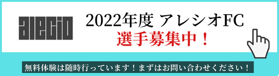 一般社団法人アレシオスポーツクラブ公式hp